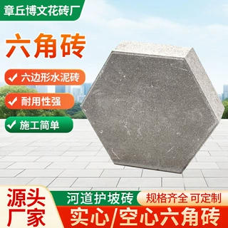河岸护坡砖市政工程通用河道生态护坡砖耐腐蚀混凝土空心六角砖