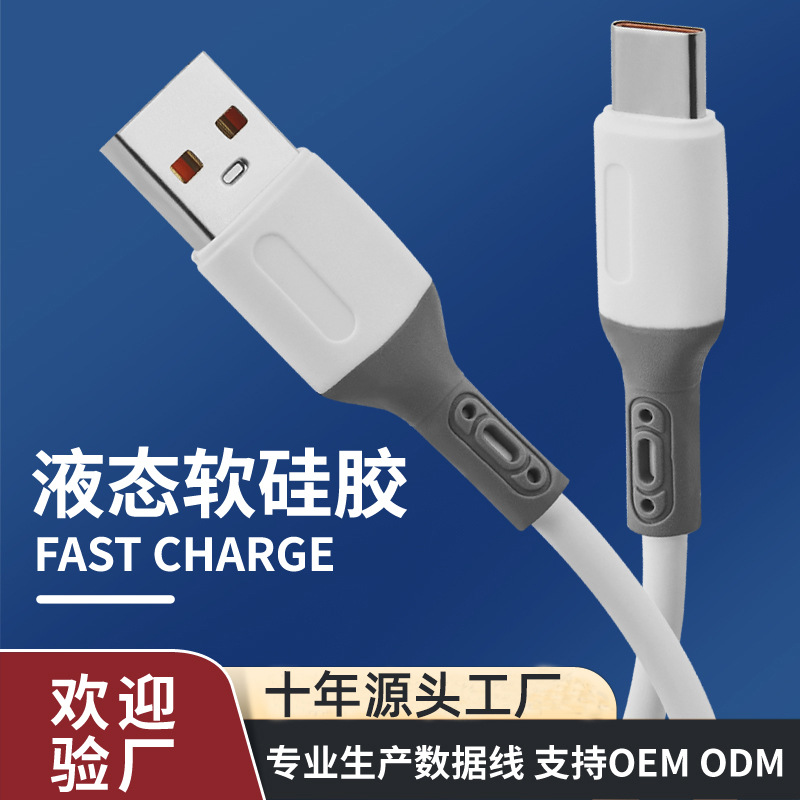 TPE仿硅胶高弹软数据线适用华为快充手机typec充电线安卓工厂直销