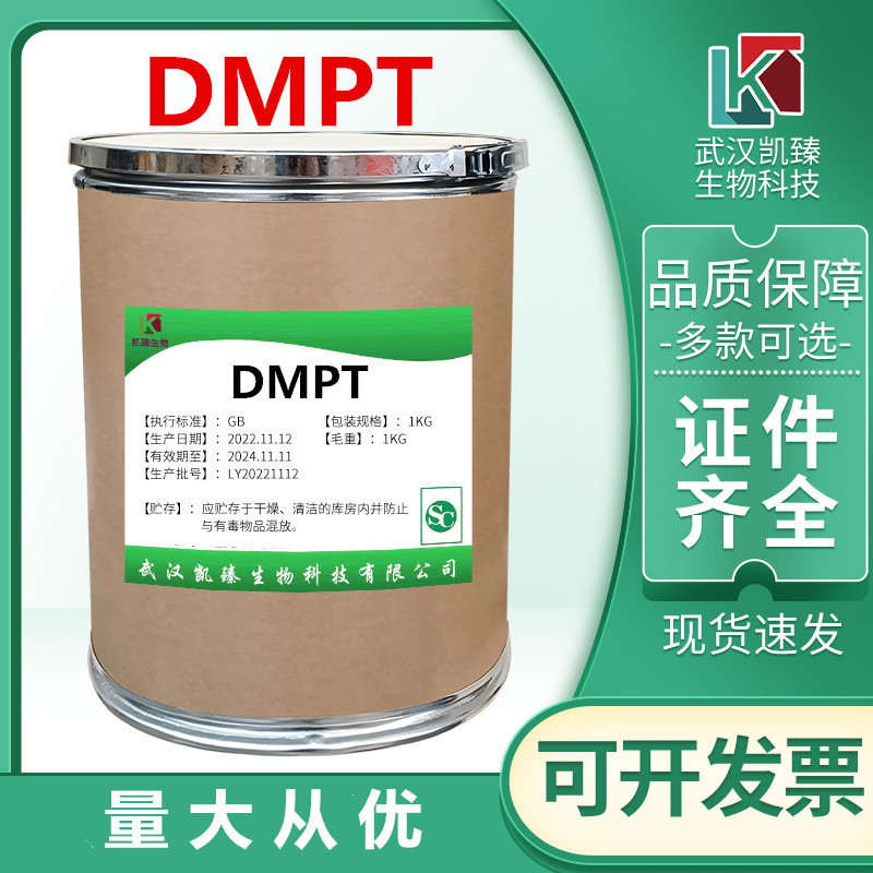 现货供应DMPT二甲基-β-丙酸噻亭水产鱼饵诱食剂批发水产养殖专用