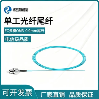 OM3多模束状尾纤1芯FC接头 芳纶纱抗拉分纤箱布线光纤尾纤