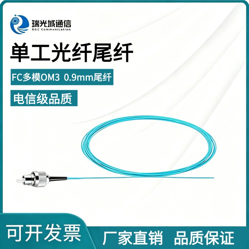 Om3 Multimode Bundle Pigtail Fiber 1-Core Fc Connector Aramid Yarn Tensile-Resistant Fiber Distribution Box Wiring Fiber Optic Pigtail Om3 Multimode Bundle Pigtail Fiber 1-Core Fc Connector Aramid Yarn Tensile-Resistant Fiber Distribution Box Wiring Fiber Optic Pigtail