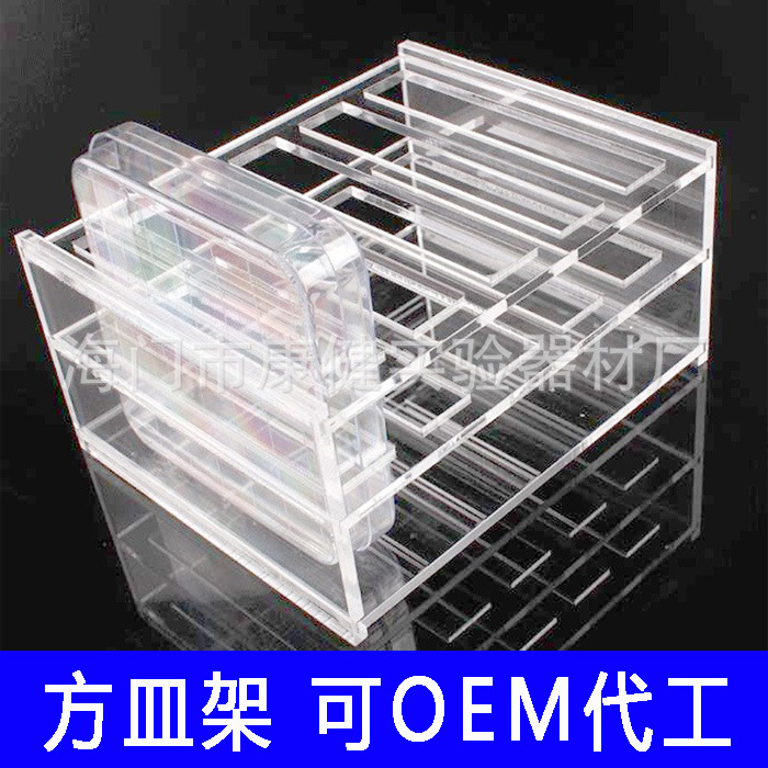 有机玻璃方形培养皿架 10*10cm13*13培养皿架100*100mm130*130mm
