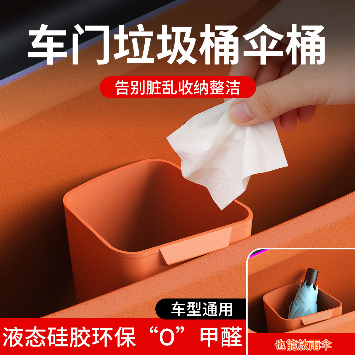 跨境新通用车载垃圾桶内饰改装雨伞收纳防水盒配件硅胶收纳桶
