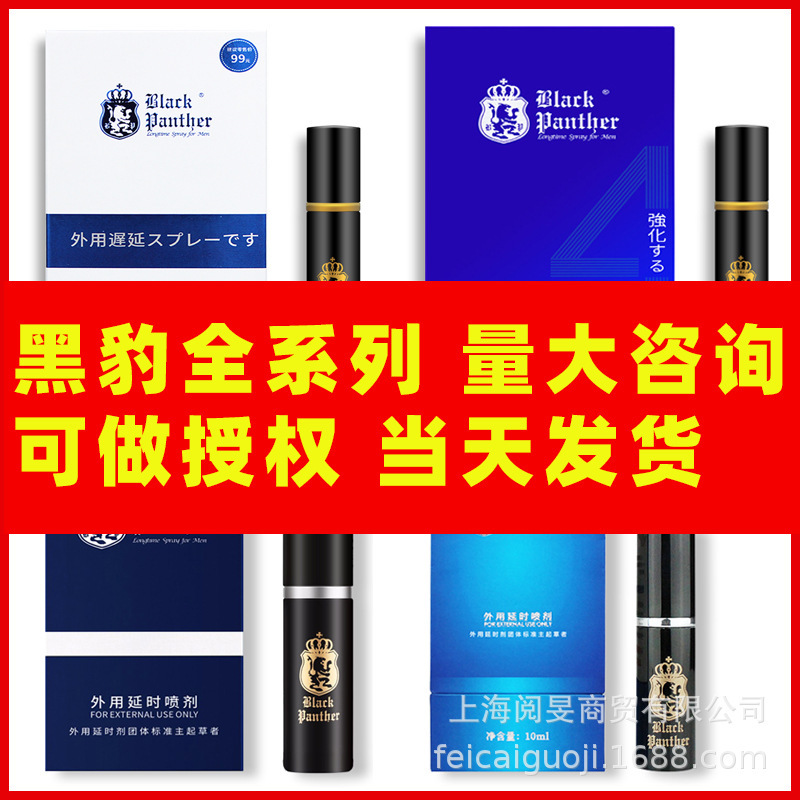 Panther Three Generation Four Generation Spray Men's External Use Delayed Spray Panther Two Generation Wipes Printing Oil Wholesale Supply