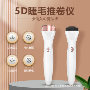 Shanmei 5D Little Fairy Electric Eyelash Curler Beginner Electric Heated Eyelash Curler Manufacturer Electric Heating New Product