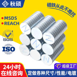 钕铁硼强磁 镀锌磁铁小圆片N级标记多规格双面磁吸圆形吸铁石