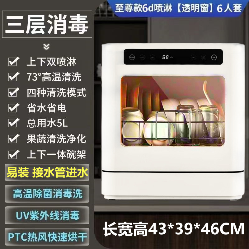 智能洗碗机全自动家用 免安装小型台式全自动刷碗机消毒柜一体机|undefined