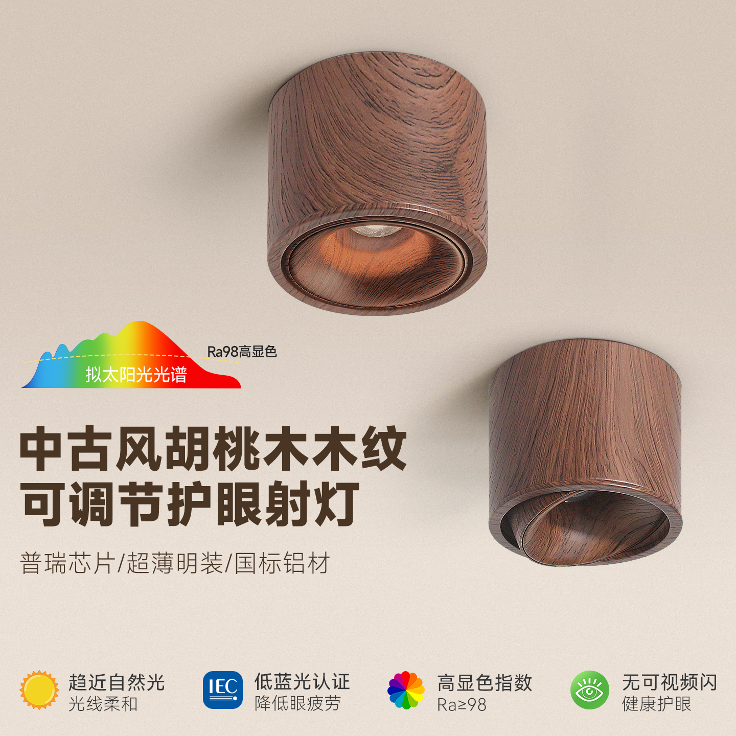 Vintage-style walnut wood grain spotlight, surface-mounted adjustable hill wall washer light, home living room eye-protection anti-glare downlight