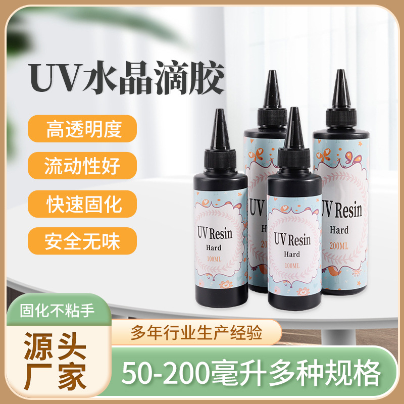UV水晶滴胶速干无气味uv滴胶低气味透明耐黄变UV树脂胶量大价优