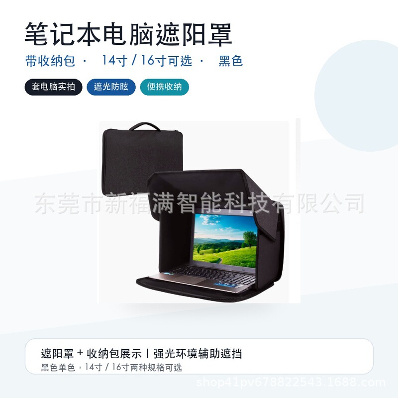 Cross-Border Spot Outdoor Laptop Sunshade Computer Privacy Cover Foldable Portable Laptop Protective Cover