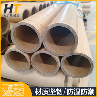 Customized Stretch Film Paper Tube Core Digital Diaphragm Kraft Paper Paper Tube Paper Tube Industrial Tape Polishing Paper Tube Paper Tube