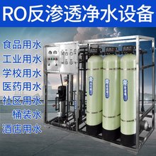RO����С�;�ˮ������͸��ˮ�豸 ˮ����ֱ��ˮ�����豸