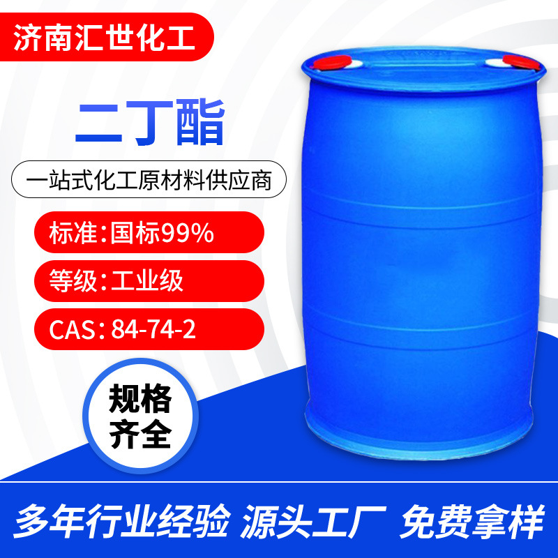 工业级邻苯二甲酸 DBP增塑剂橡胶塑料增塑剂增韧剂 批发二丁酯