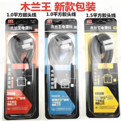 Mulan King power cord, rice cooker wire, rice cooker printer high-power 3000w4000w1.5 square pure copper wire head 