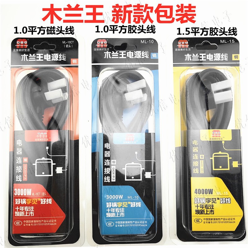 Mulan king power cord electric cooker line rice cooker printer high power 3000 w4000w1.5 square pure copper thread