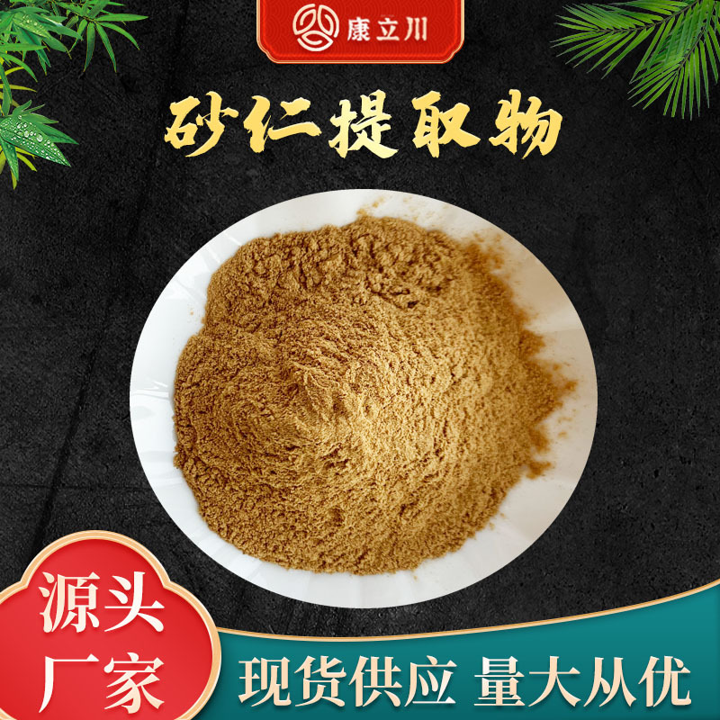 砂仁提取物30:1 砂仁粉 砂仁皂甙 现货供应【1KG起订 包邮】