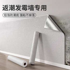 返潮墙专用墙纸防水防潮防发霉墙壁贴纸加厚掉灰墙墙贴自粘可擦洗