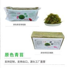 蝴蝶兰专用苔藓营养栽培基质苔藓批发苔藓出口苔藓厂家工厂加工