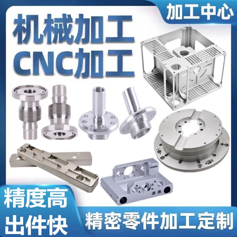 cnc machining aluminum alloy CNC turning milling machine high precision machinery aluminum parts brass stainless steel hardware parts processing