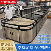 超市木质杂粮散装干货柜干果零食货架展示中岛柜胖东来杂粮柜