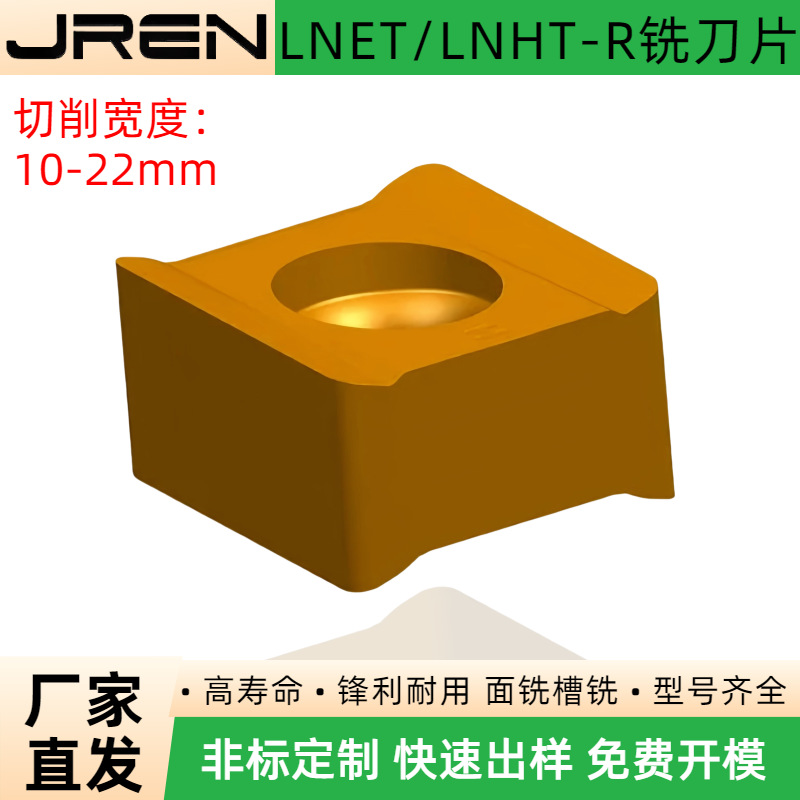 SM02三面刃铣刀片LNHT/LNET08/10/12-R04/08/1.2/1.6/2不锈钢铸铁