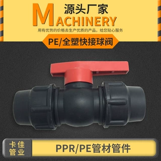 加工定制HDPE快接双活接全塑球阀 农田灌溉螺纹球阀 PE工业零件