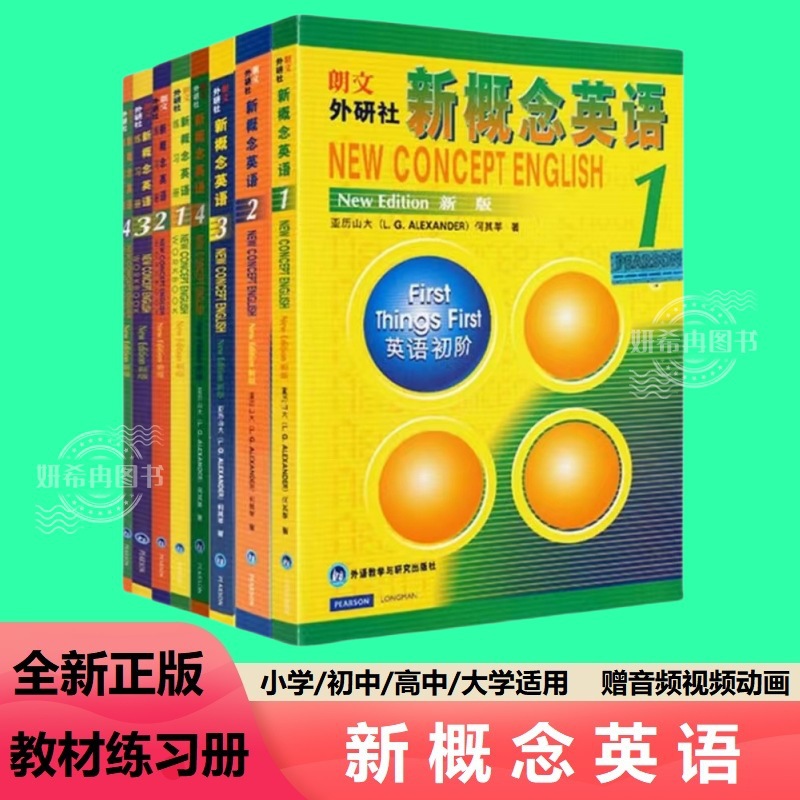 新概念英语全套书1234一二三四册练习册1课1练英语零基础入门教材