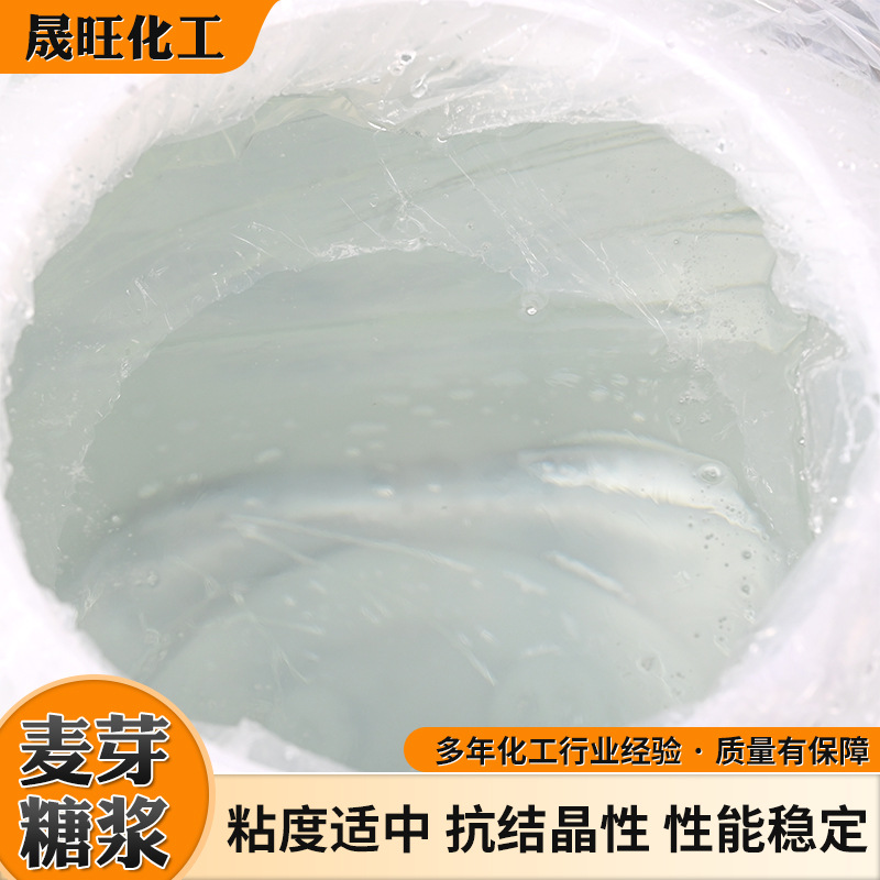 麦芽糖浆食品级甜味剂75%80%85%烘焙用食品添加剂 麦芽糖浆