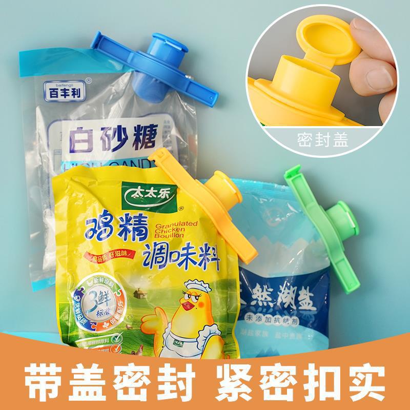 帶蓋食品封口夾廚房調料出料嘴 零食袋子防潮防塵塑料密封保鮮夾