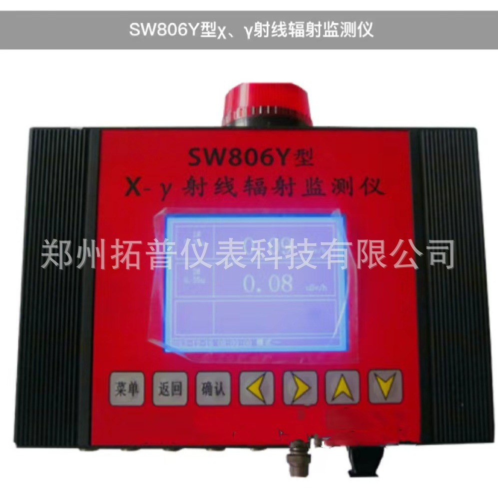 厂家直销SW806Y核辐射检测仪个人剂量报警仪χ、γ射线辐射监测仪