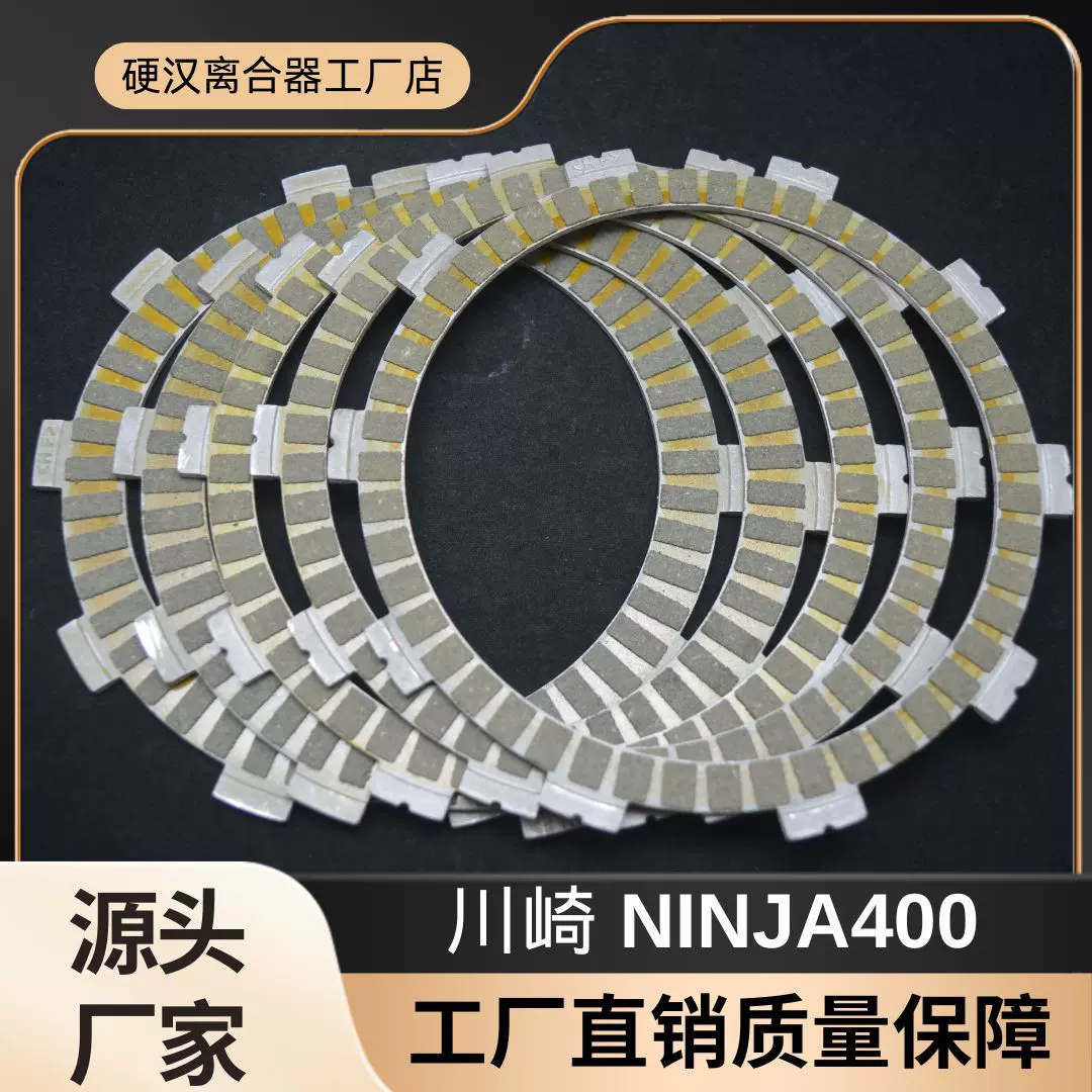 适用于川崎Ninja400忍者400 Z400 EX250摩托车纸基离合器片摩擦片