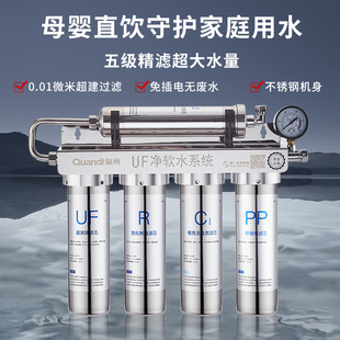 Commercial milk tea shop five-level water purifier ice machine direct drinking water home kitchen tap water filter large flow stainless steel