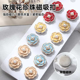 新款玫瑰花珍珠磁吸扣高级感无痕固定丝巾扣披肩领口防走光胸针