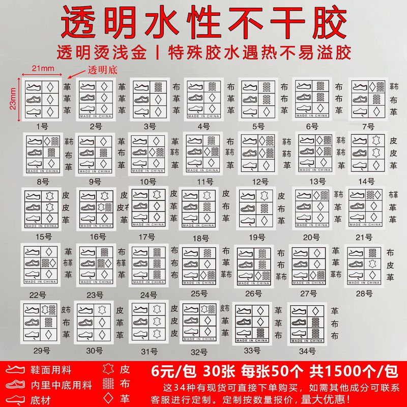 Footwear material component label gilding color water-based label in stock transparent adhesive sticker foreign trade shoes component Label Wholesale