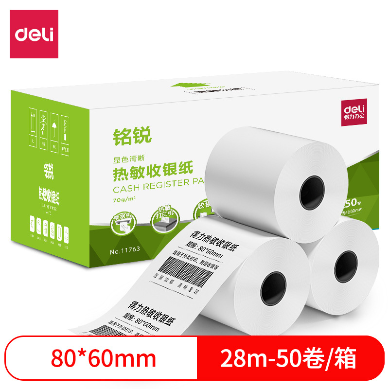 得力 11763超市用热敏收银纸80mm*60mm*28m(白)美团外卖(50卷/箱)