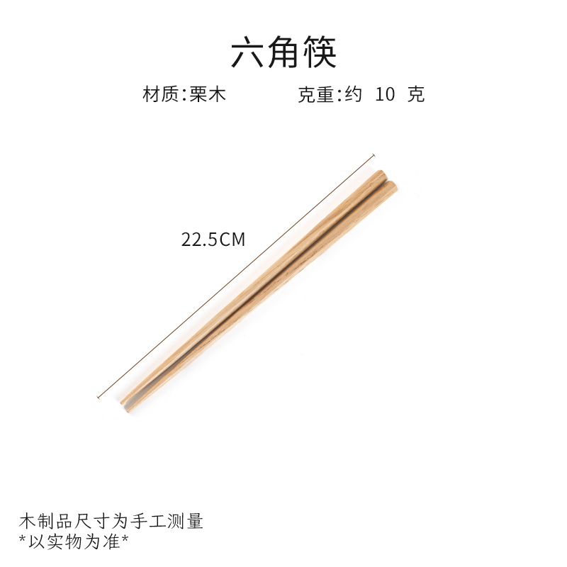 밤나무 육각젓가락 22.5cm