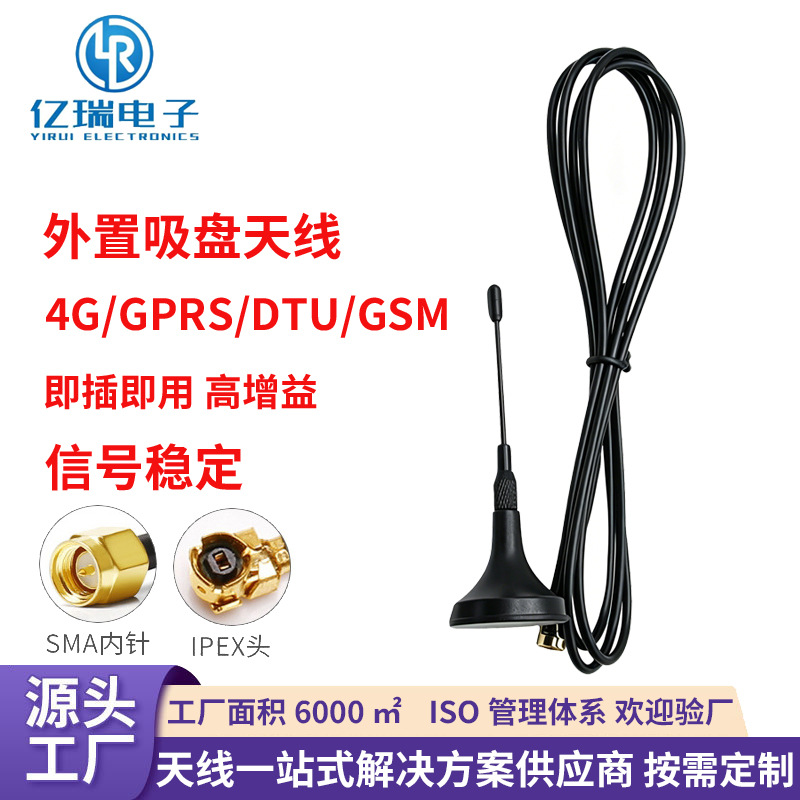 2G/3G/4G通用小吸盘天线GSM/DCS/CDMA/WCDMA/GPRS/DTU模块定制