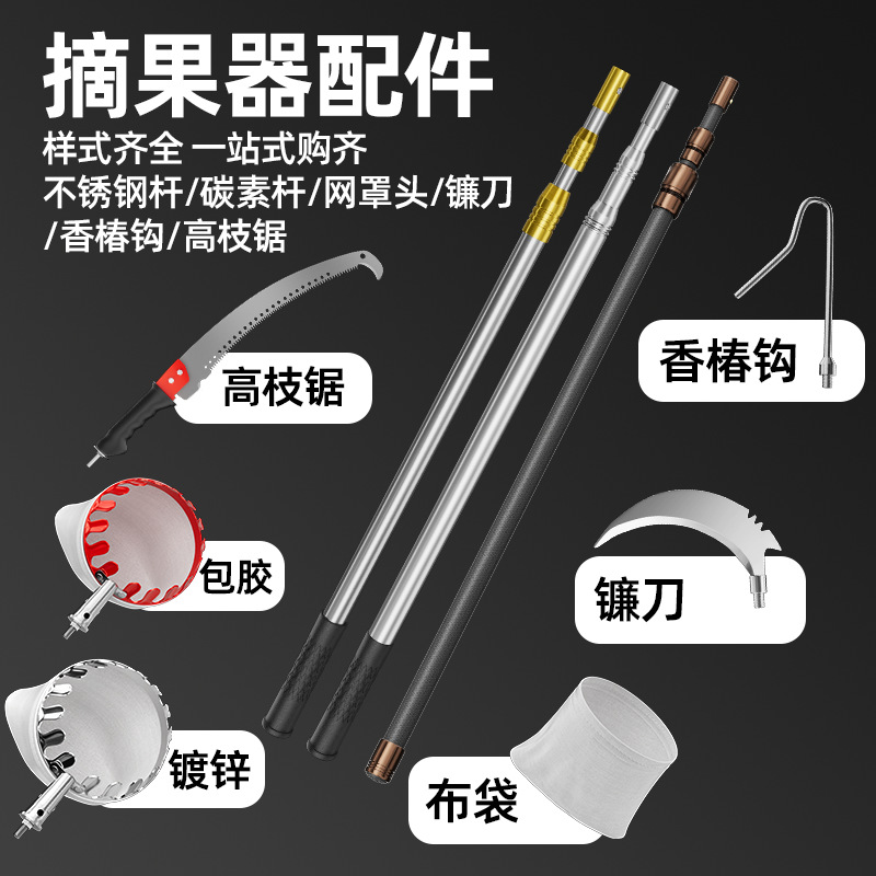 摘水果神器伸缩杆配件大全包胶网兜头钩子锯高空采摘柿子枣桃农具