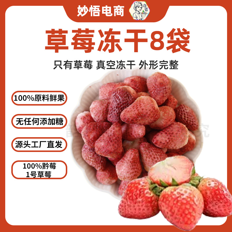 韵製草莓冻干20g*8袋开袋即食休闲零食酸甜可口零食烘焙用品批发
