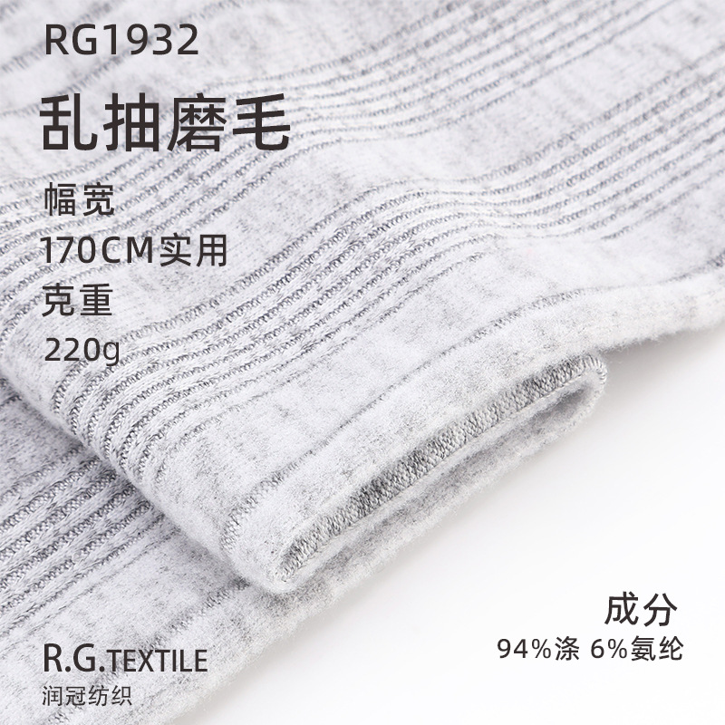 220g不规则磨毛罗纹布罗纹随心裁布料高弹坑条不起球背心打底面料