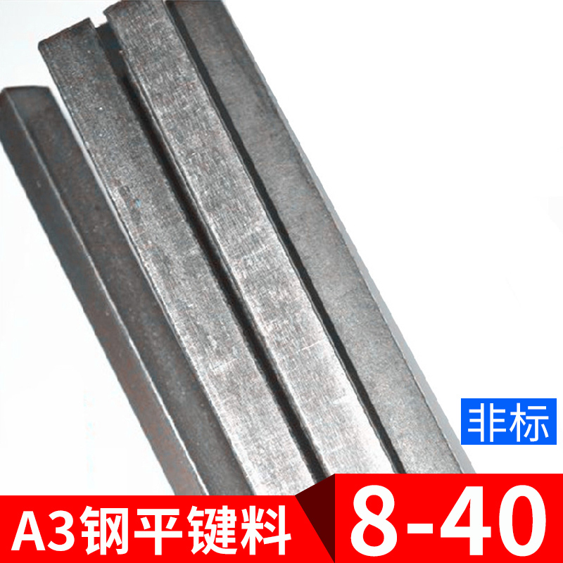 A3平键料/四方键条/扁钢/冷拉型材1米3/4/5/6/7/8/9/10/14/15/16