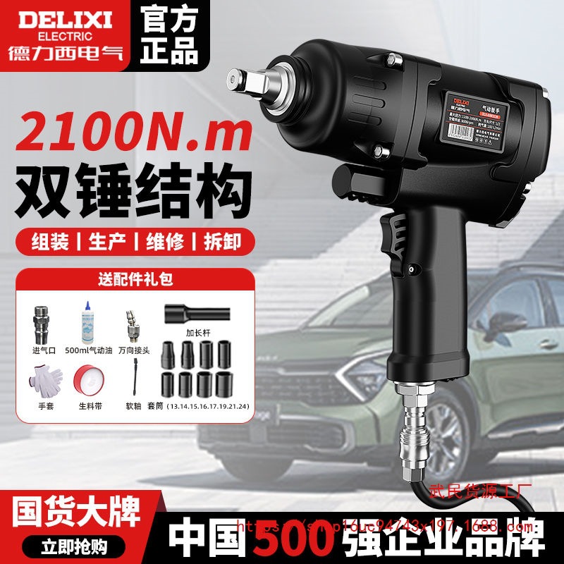 德力西小风炮气动扳手工业级1/2寸大扭力重型汽修工具冲击扳机子