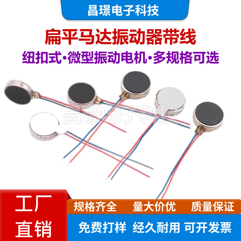 手机震动器专用直流扁平马达电机0820/27/34尺寸1027/30/34现货|undefined