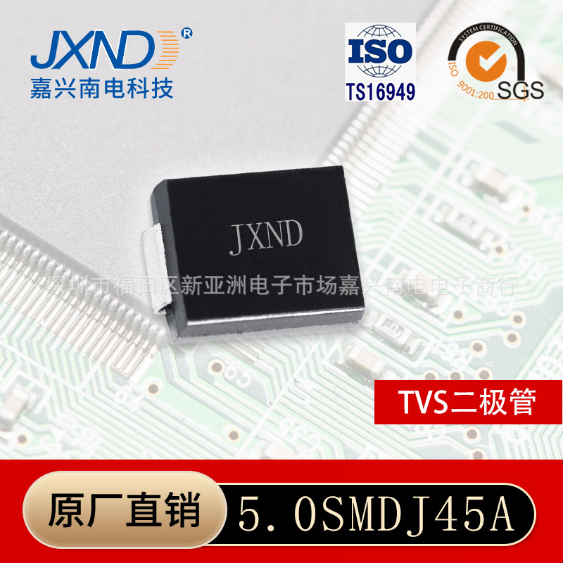 现货直出 当日发5000W TVS 5.0SMDJ45A单向SMC封装大芯片 JXND
