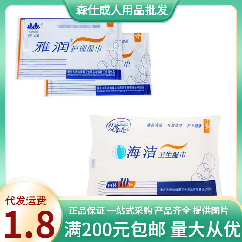 Yarun Health Care Wipes 1 Piece Adult Men's and Women's Cleaning Wipes Fun Gifts Wholesale