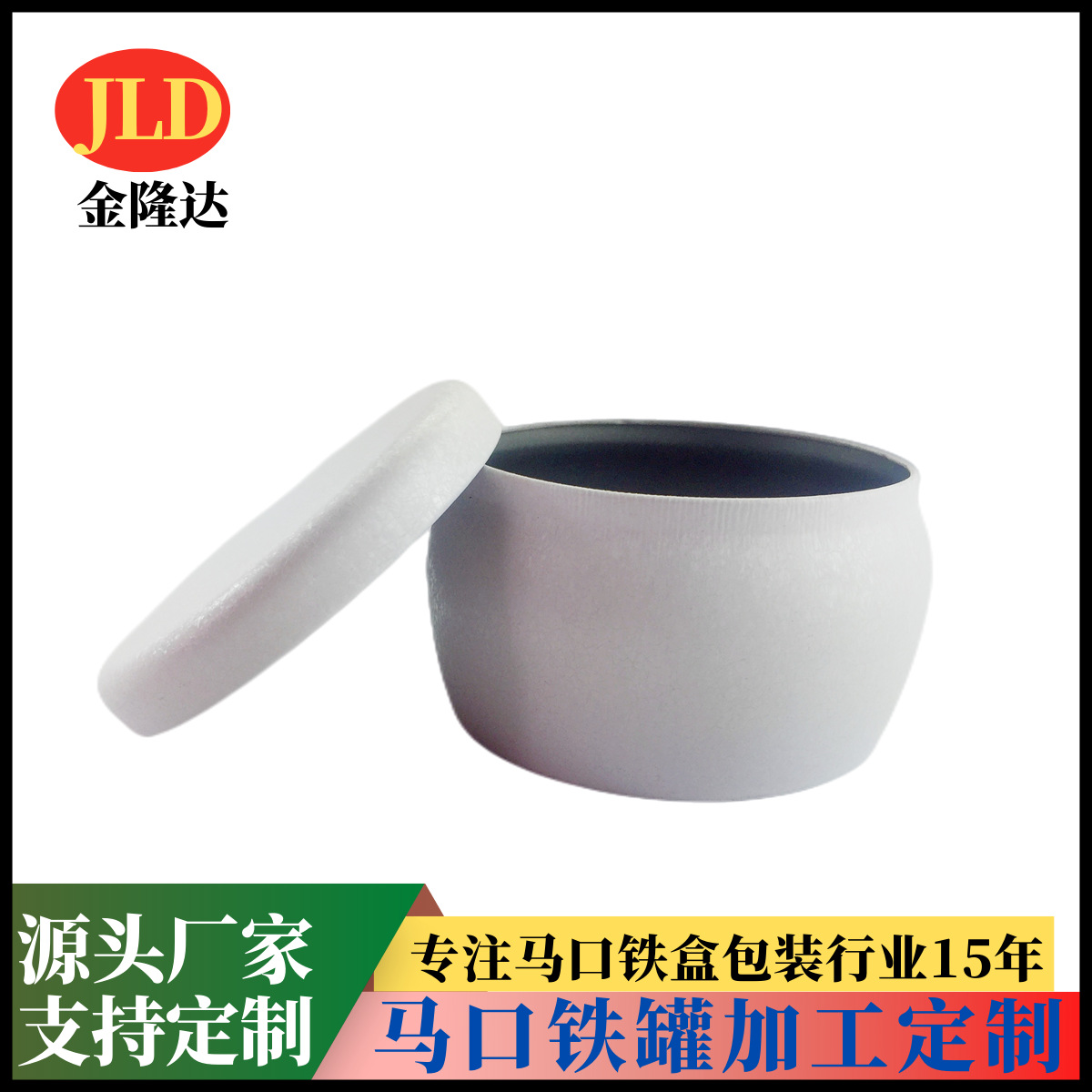 大肚马口铁罐 精美饰品食品铁盒 茶叶糖果铁罐 圆形固体香膏铁盒