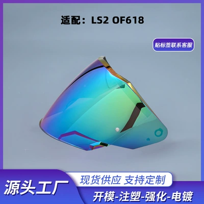 Suitable for Ls2 Of618 Helmet Lenses, Electroplated Day and Night Universal Color-Changing Film, Anti-Fog Sticker, Motorcycle Accessories