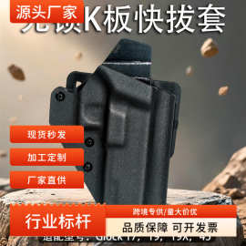 龙章御G17外腰套无锁K板快拔套G45下沉套三档可调节G19X战术枪套