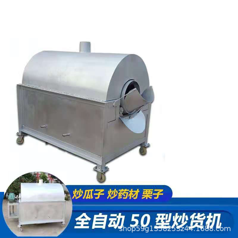 商用炒货机15/1000斤炒瓜子炒花生机炒栗子机炒大豆炒辣椒机