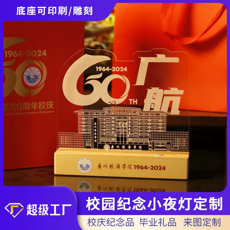小夜灯定制校园毕业季校庆活动纪念礼品亚克力发光灯板氛围灯摆件